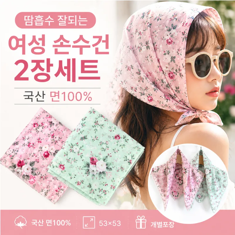 플온 플라워코튼 국산 면100 여성 손수건 2장세트 미니스카프 여름두건
