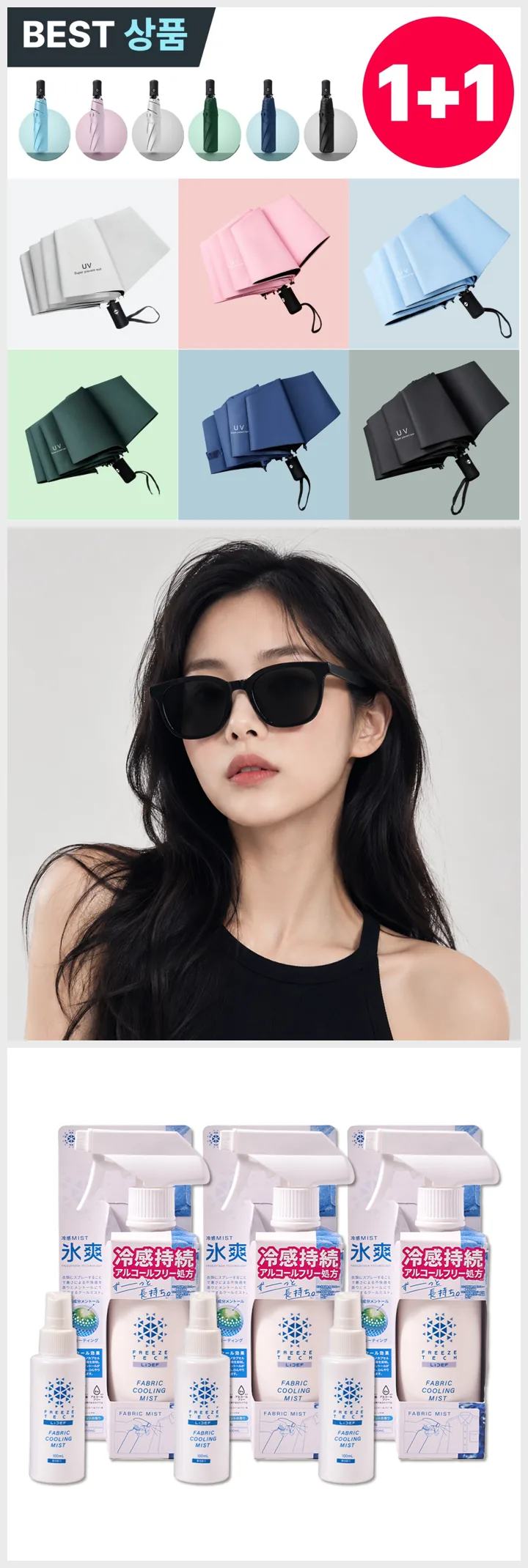 23~24도 초여름 여자 소지품 3종, 3단 양산·선글라스·쿨링 스프레이