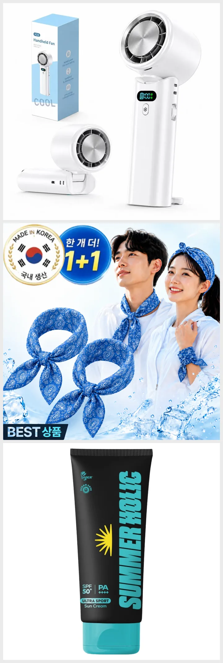 25~27도 더운 날 남자 소지품 3종, 목걸이형 손선풍기·아이스 넥스카프·크림형 선크림