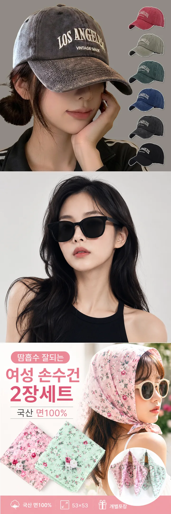 무더위 28도 이상 여자 데일리 소지품 3종, 볼캡·선글라스·플라워 손수건 챙기기