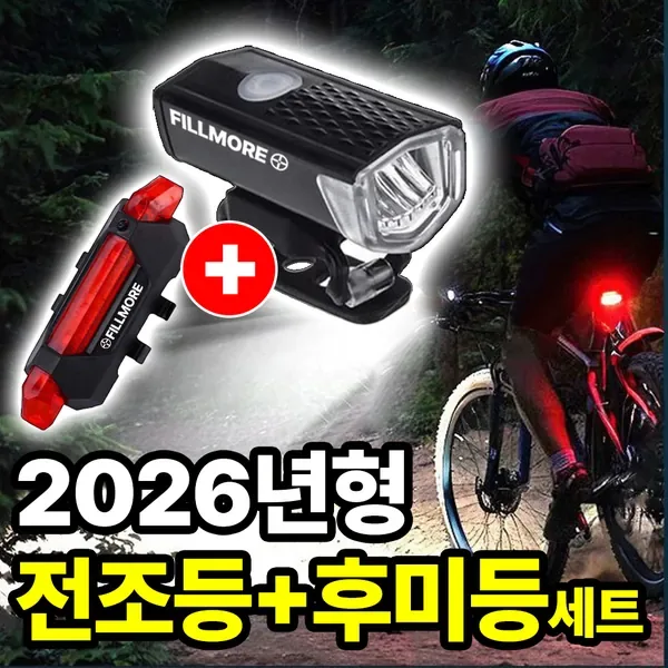 필모어 초경량 USB충전식 자전거 라이트 전조등 +후미등 세트, 1개, 퓨어화이트 x 딥레드