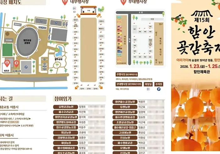 함안곶감축제 행사 일정 / 사진=함안군청