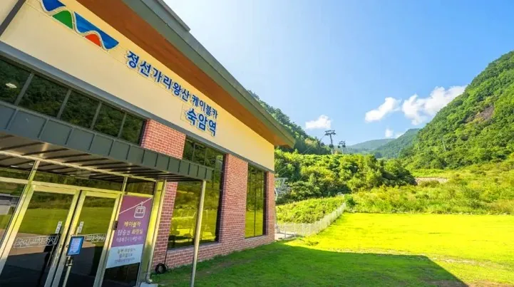 가리왕산 케이블카 탑승장 / 사진=정선관광