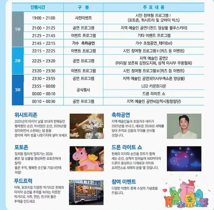삼척해변 카운트다운 일정 / 사진=삼척시 공식 블로그