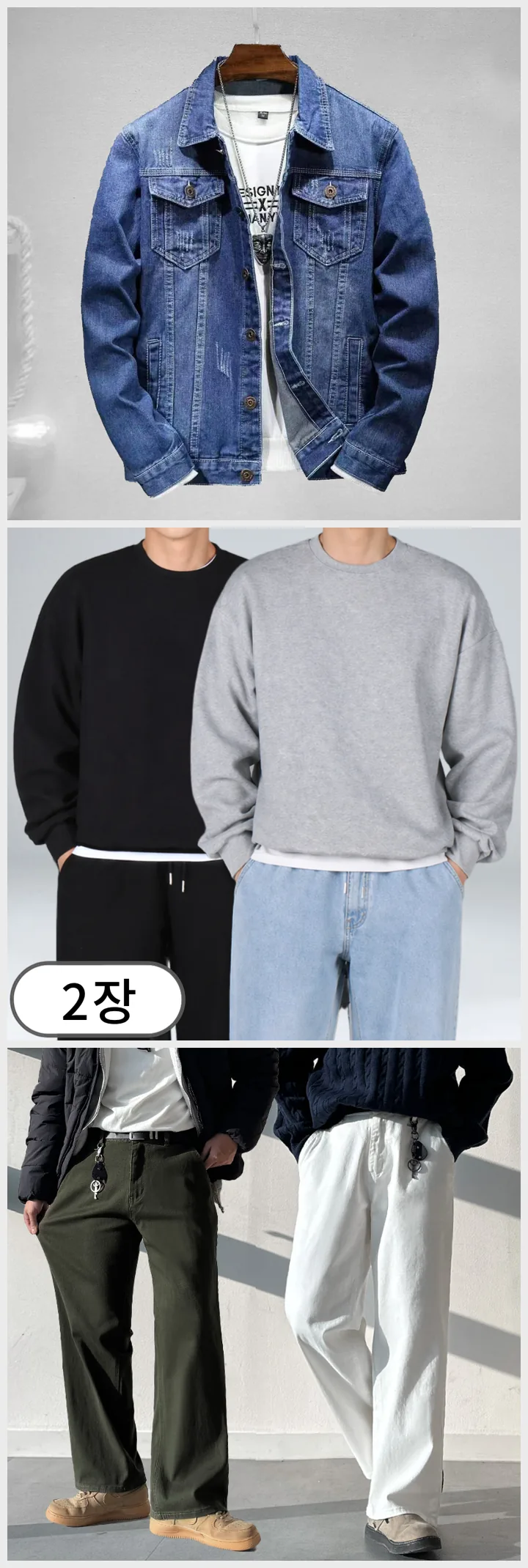 12~16도 봄가을 남자 코디, 청자켓·맨투맨·와이드 치노팬츠