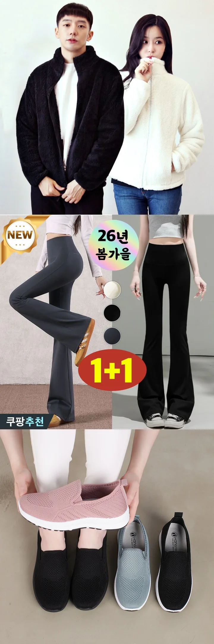 17~22도 환절기 여자 여행 코디 3, 플리스 자켓·레깅스·슬립온 편한룩