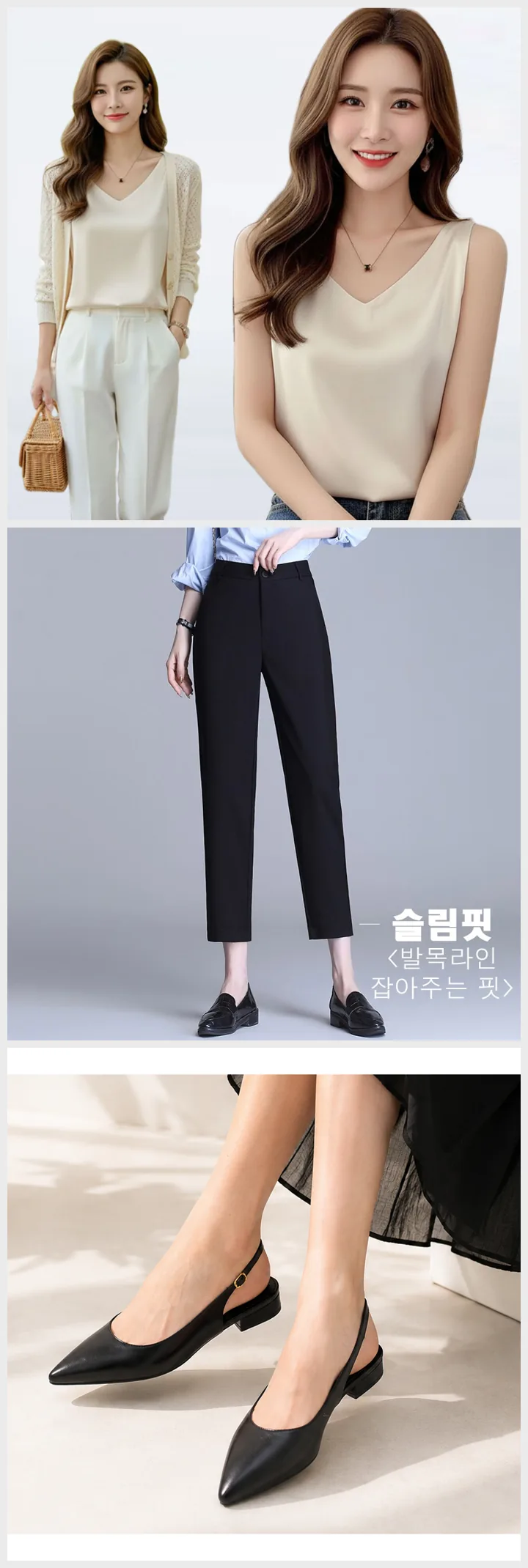 23~24도 초여름 여자 코디, 블라우스·스키니 슬랙스·슬링백 샌들