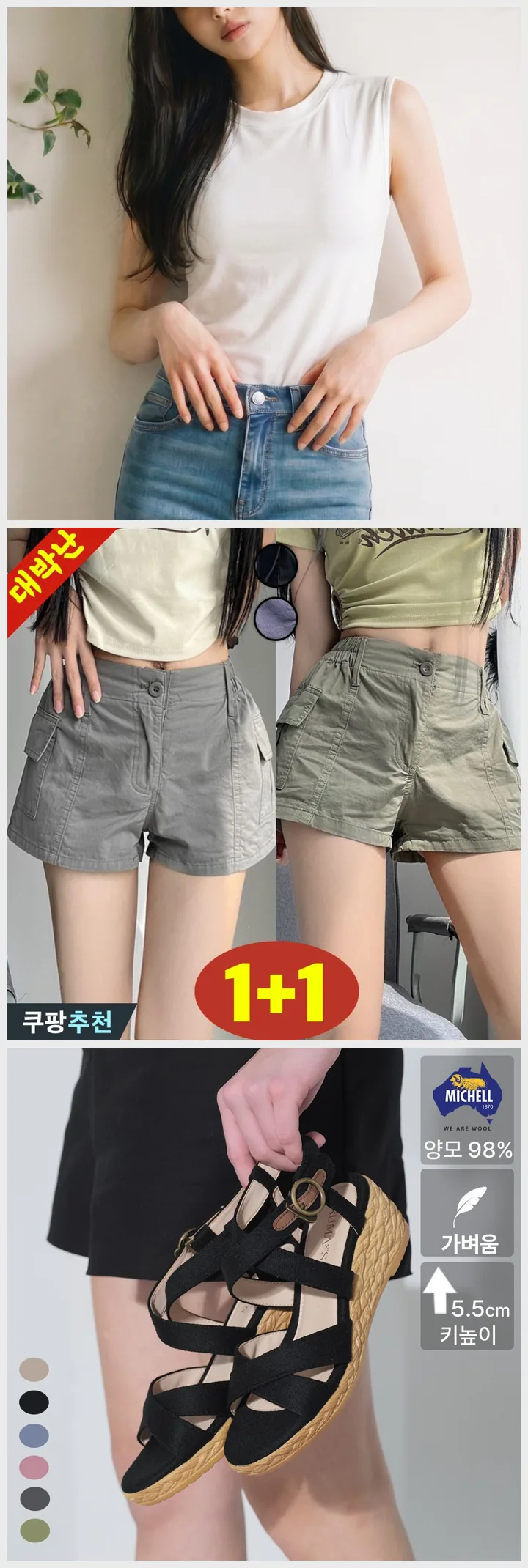 25~27도 더운 날 여자 코디, 나시 티셔츠·카고 반바지·웨지 샌들