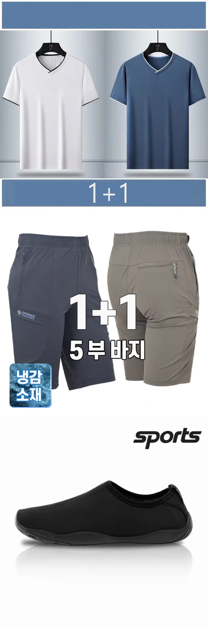 28도 이상 무더위 남자 여행 코디 2, 냉감 반팔티·등산 반바지·아쿠아슈즈 액티비티룩